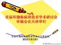 首届环渤海病理技术学术研讨会审稿会在天津举行图1
