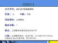 江西省第34届病理学年会(2006年)读片会病例200613图19