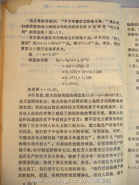 (ZT)40年前数学课本图2