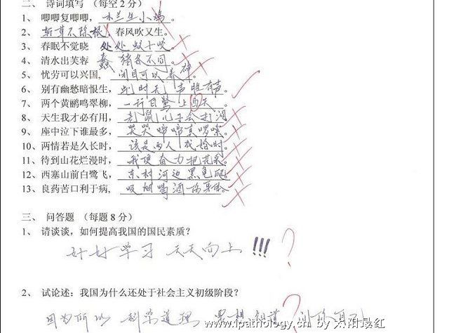 (ZT)一个初三学生的试卷图2