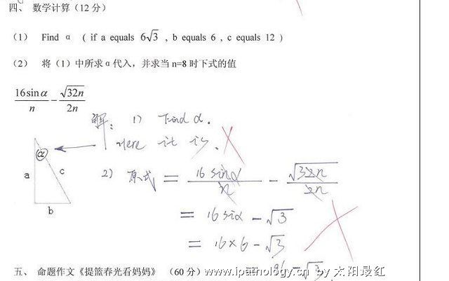 (ZT)一个初三学生的试卷图4