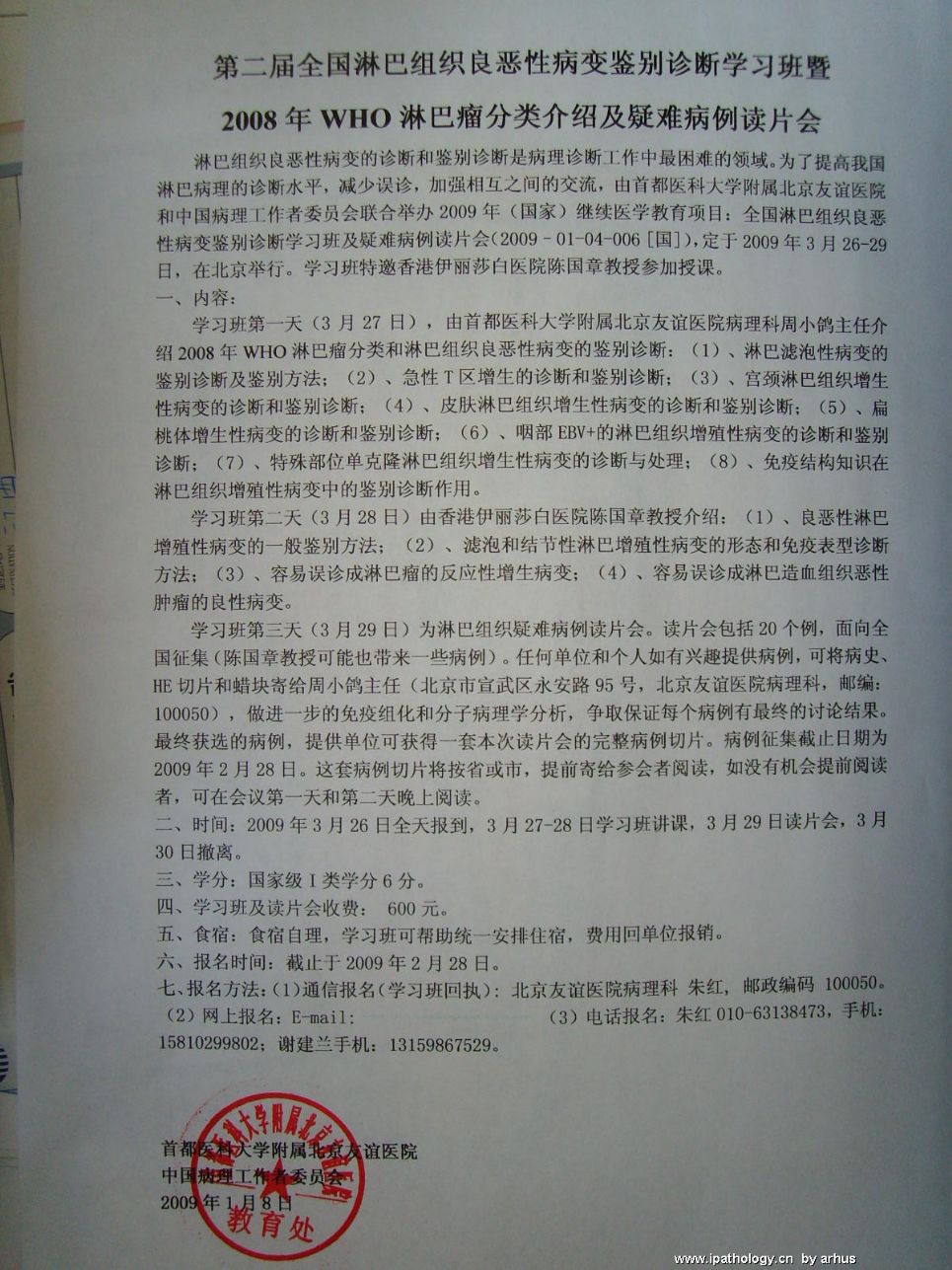 第二届全国淋巴组织良恶性病变鉴别诊断学习班暨2008年WHO淋巴瘤分类介绍及疑难病例读片会图1