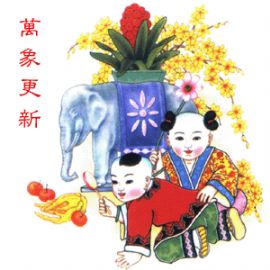 新年祝福图10