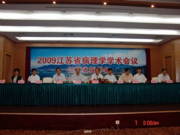 2009年江苏省年会图1