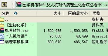 最全的2010病理学与病理学技术（中）晋级资料图9