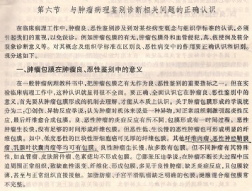 关于肿瘤浸润鉴别诊断的一点资料图2