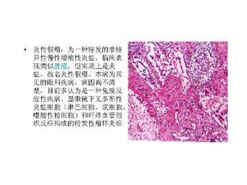 病理学名词图解-4图9