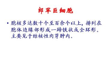 细胞核的形态学在诊断病理学中的意义(三）图8