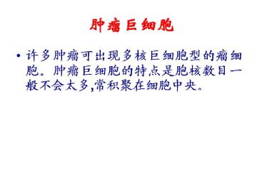 细胞核的形态学在诊断病理学中的意义(四）图6