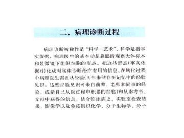 ZT:刘彤华院士谈病理诊断过程图1