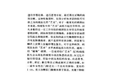 ZT:刘彤华院士谈病理诊断过程图2