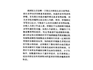 ZT:刘彤华院士谈病理诊断过程图6