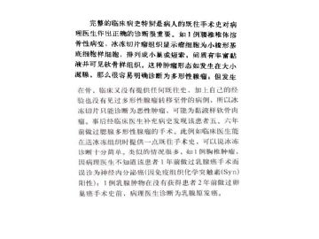 ZT:刘彤华院士谈病理诊断过程图7