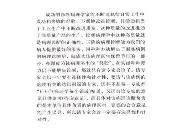 ZT:刘彤华院士谈病理诊断过程图8