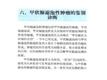 ZT:刘彤华院士谈甲状腺滤泡性肿瘤的鉴别诊断图1