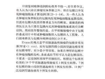 ZT:刘彤华院士谈甲状腺滤泡性肿瘤的鉴别诊断图3