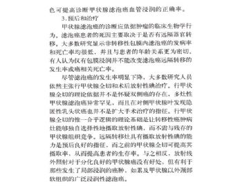 ZT:刘彤华院士谈甲状腺滤泡性肿瘤的鉴别诊断图8