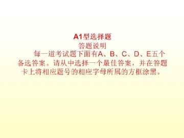 执业医师考试病理真题图解（2）图1