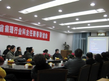 2010年安徽省病理行业科主任新年联谊会（安医大临床病理诊断中心）图6