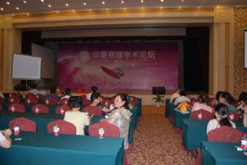 2010 青岛 第一届华夏病理学术论坛联谊会掠影图6