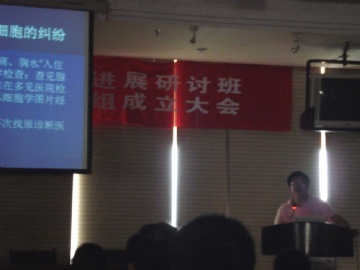 2010-06-19（合肥）安徽省细胞学诊断及新进展研讨班暨安徽省病理学会细胞学组成立大会图2