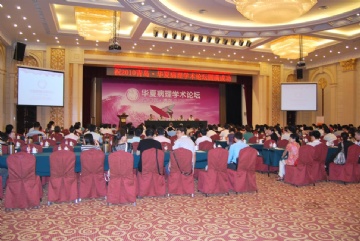 2010 青岛 第一届华夏病理学术论坛会场摄影图1