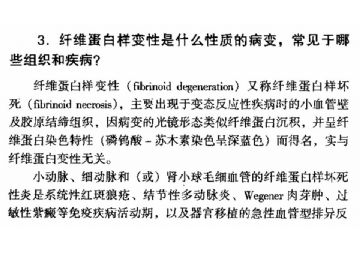 ZT《病理医师问答1》图4