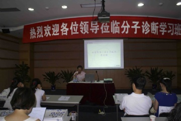 北京市第一届分子病理学习班在京举行图2
