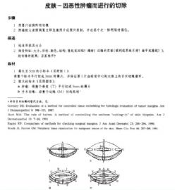 外科标本规范取材-4图8