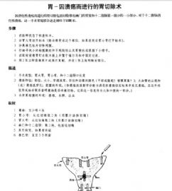 外科标本规范取材-4图18