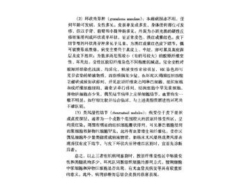 病理医师问答-9（皮肤）图7