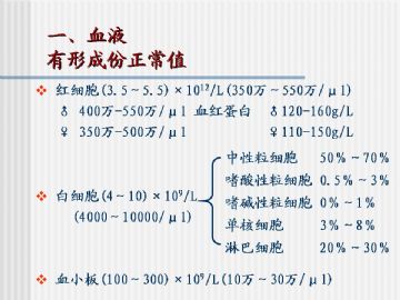 组织胚胎学-血液及造血组织（图片）图5