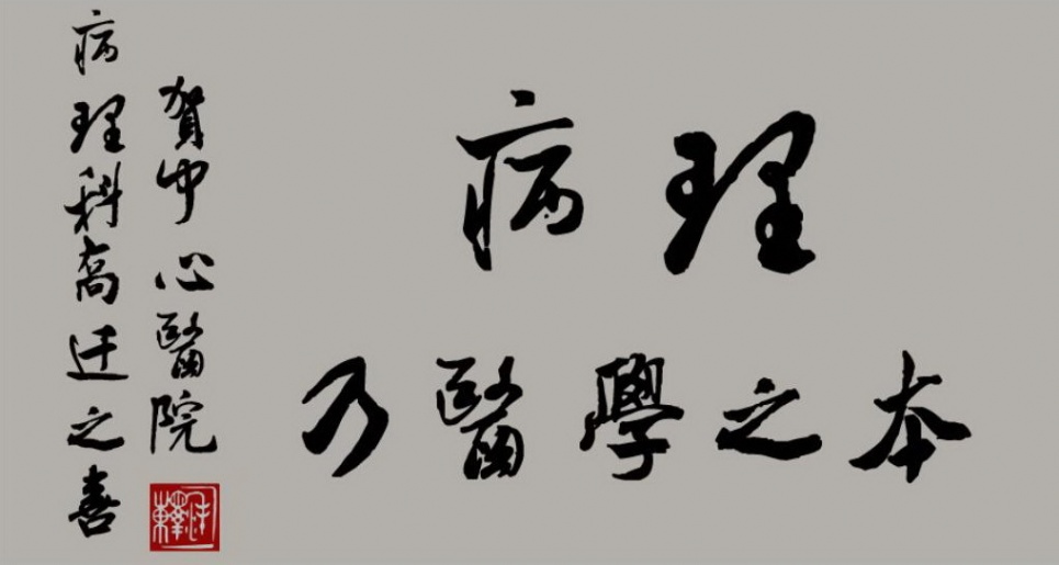 这副字“写”得还行吧。图1