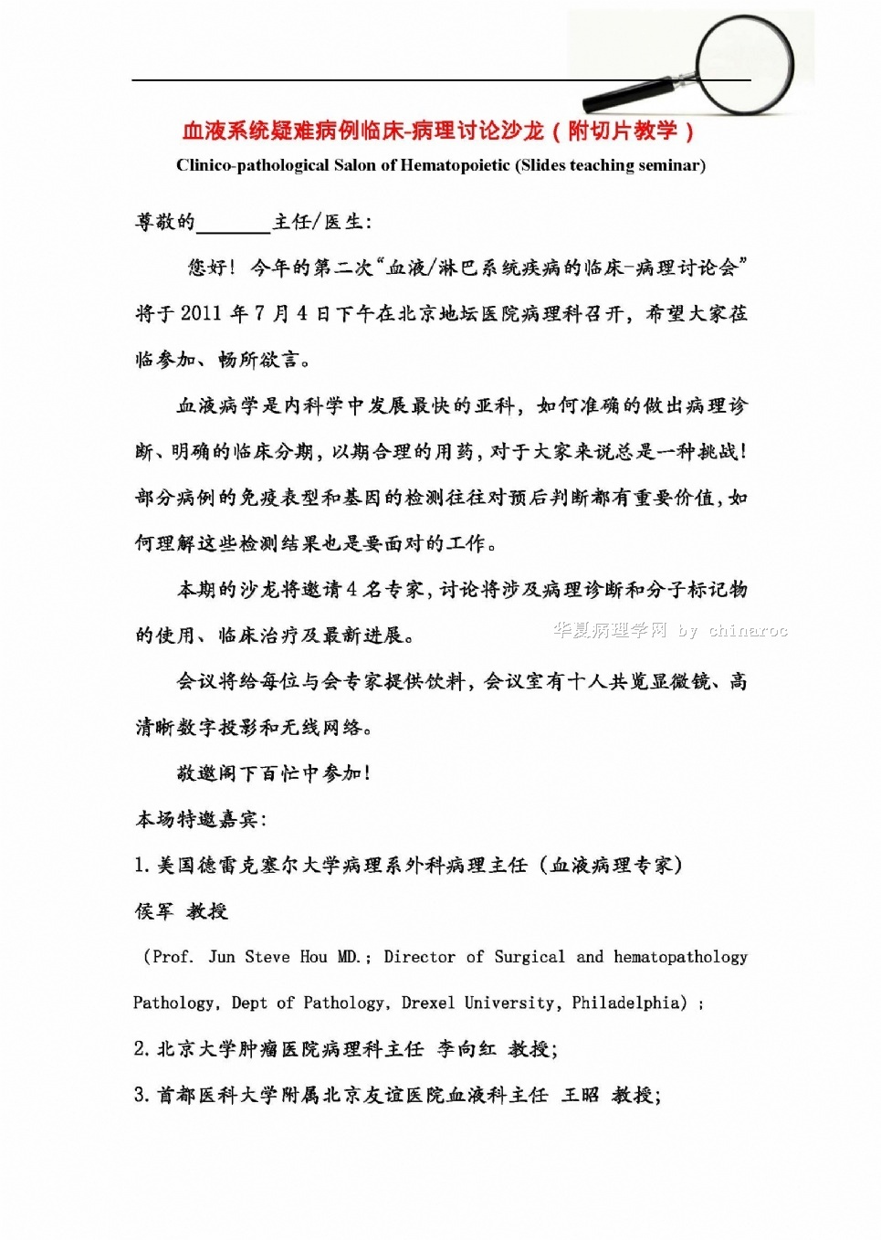 2011年7月4日地坛医院病理科-血液临床病理沙龙+切片教学图3