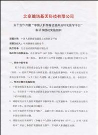 邀请病理科、肿瘤科等加入“中国人群肿瘤资源库及转化医学平台”课题图3